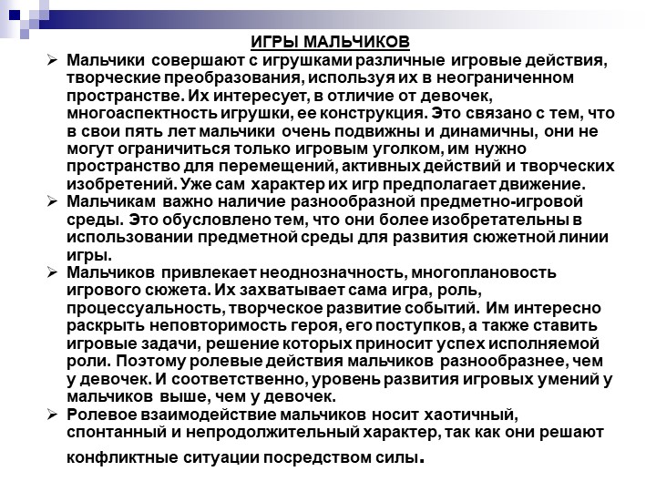 Презентация "Гендерное воспитание ."
