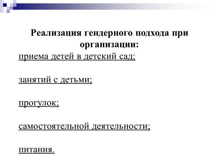 Презентация "Гендерное воспитание ."