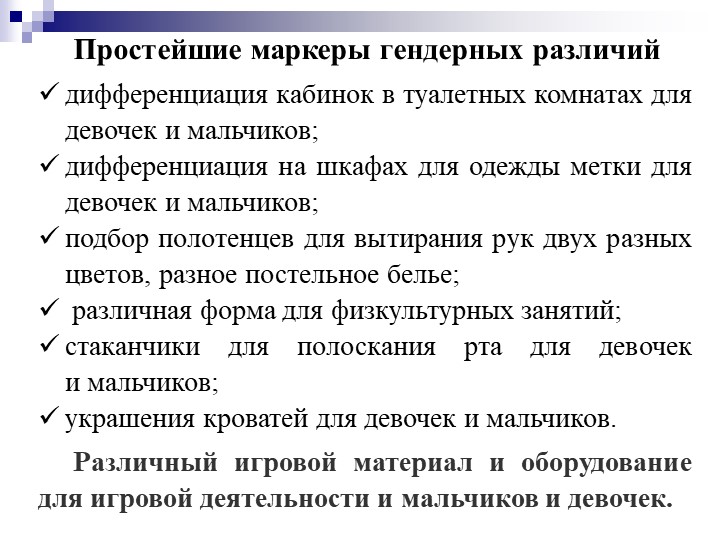 Презентация "Гендерное воспитание ."