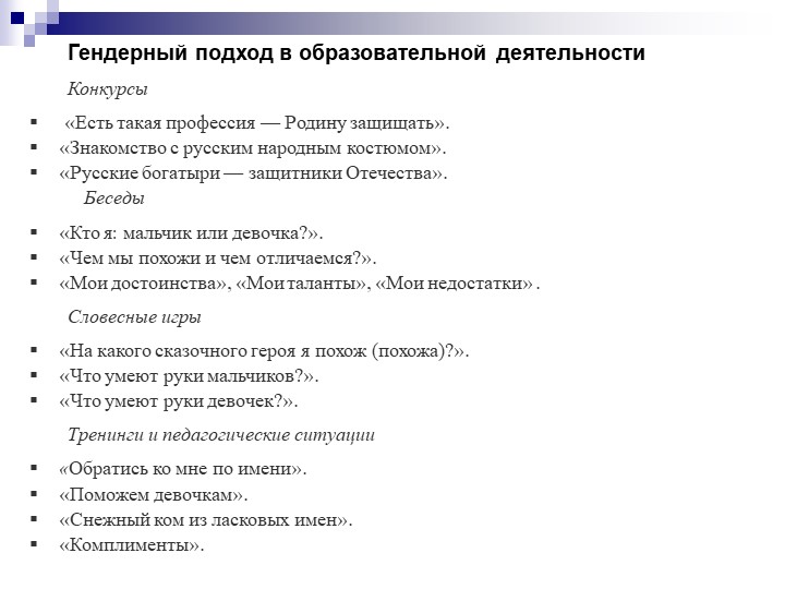 Презентация "Гендерное воспитание ."