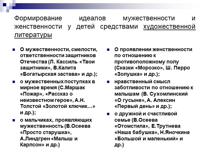 Презентация "Гендерное воспитание ."