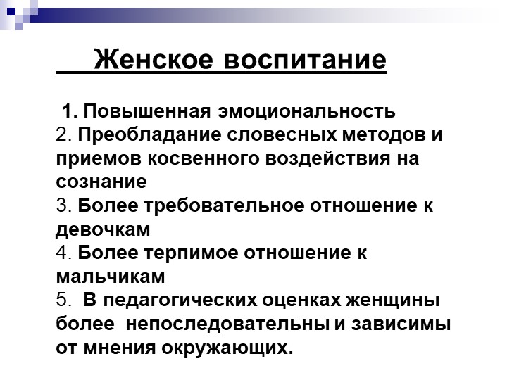 Презентация "Гендерное воспитание ."