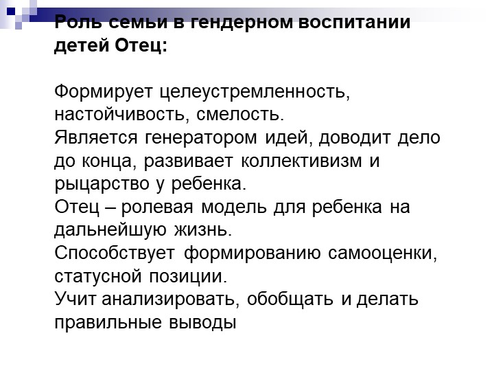 Презентация "Гендерное воспитание ."