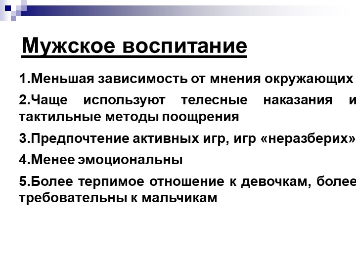 Презентация "Гендерное воспитание ."