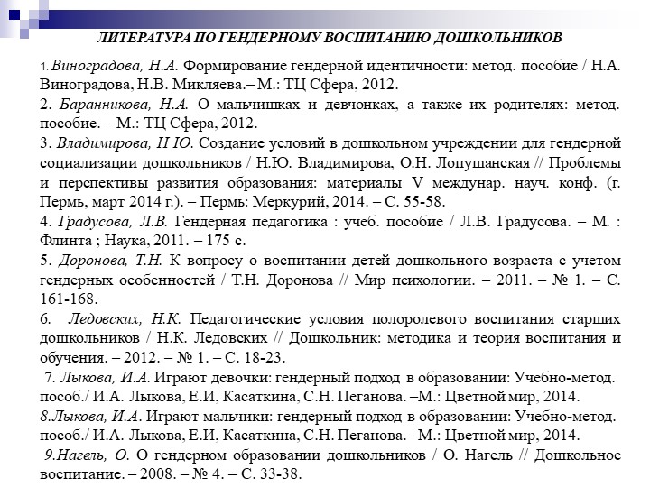 Презентация "Гендерное воспитание ."