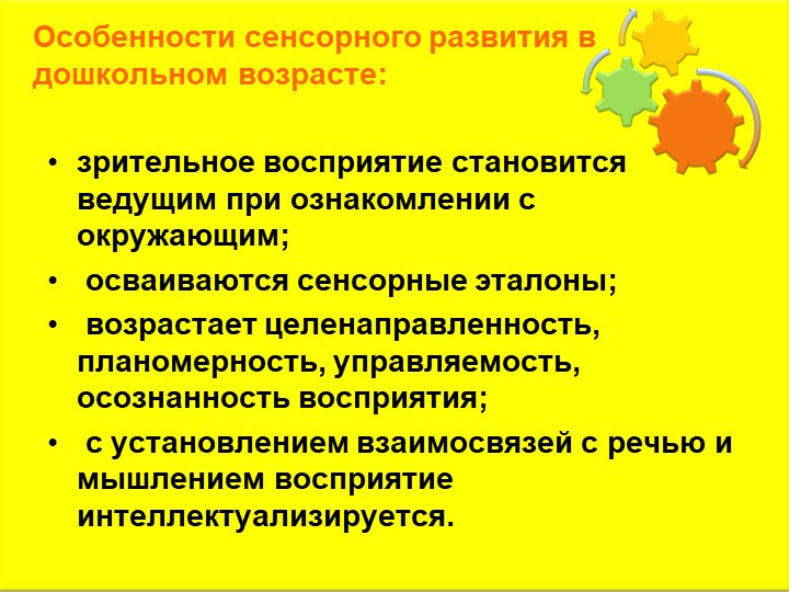 Сенсорный возраст. Особенности сенсорного развития дошкольника. Особенности сенсорного развития в дошкольном возрасте. Особенности сенсорного развития детей дошкольного возраста. Характеристика сенсорного развития детей.