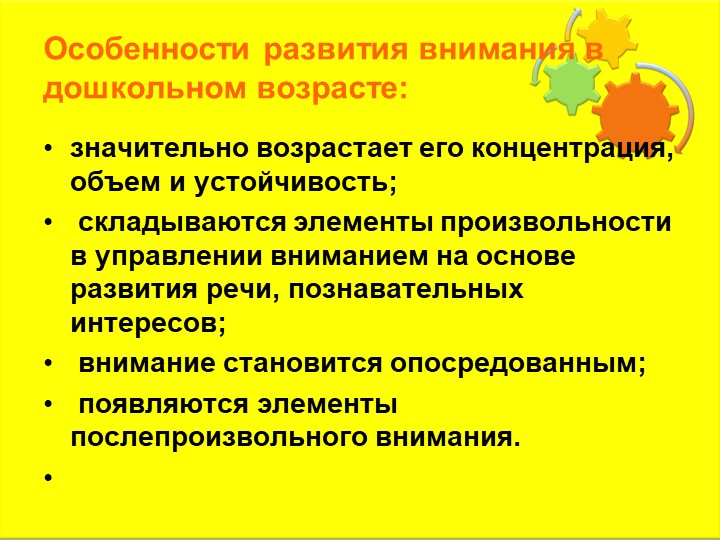 Презентация "Психологические особенности детей 6-7 лет. Психологическая готовность к школе ."