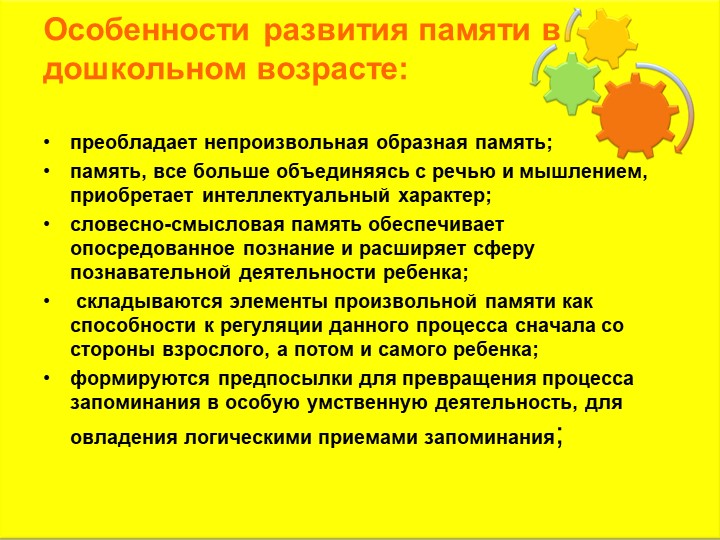 Презентация "Психологические особенности детей 6-7 лет. Психологическая готовность к школе ."