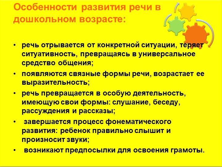 Презентация "Психологические особенности детей 6-7 лет. Психологическая готовность к школе ."