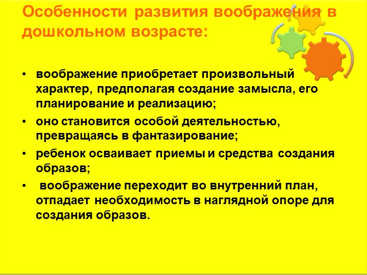 Презентация "Психологические особенности детей 6-7 лет. Психологическая готовность к школе ."