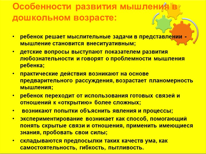 Презентация "Психологические особенности детей 6-7 лет. Психологическая готовность к школе ."