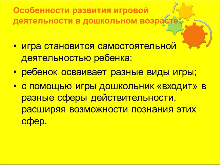 Презентация "Психологические особенности детей 6-7 лет. Психологическая готовность к школе ."