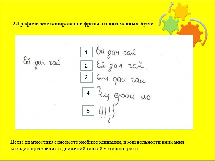 Презентация "Психологические особенности детей 6-7 лет. Психологическая готовность к школе ."