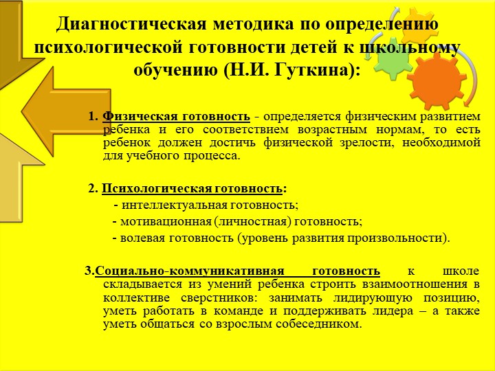 Презентация "Психологические особенности детей 6-7 лет. Психологическая готовность к школе ."