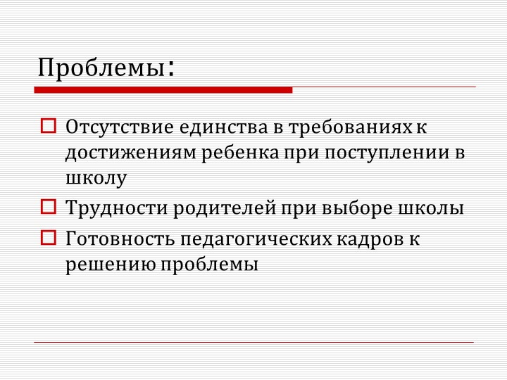 Презентация "Преемственность дошкольного и начального образования как одно из условий перехода на ФГОС НОО."