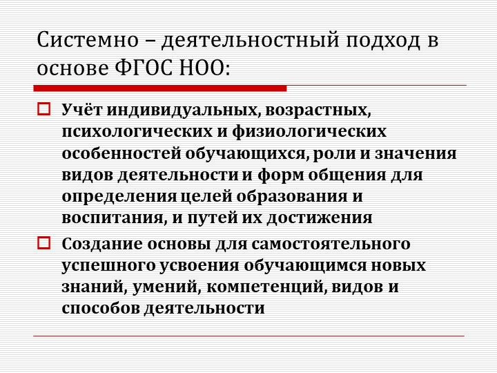Презентация "Преемственность дошкольного и начального образования как одно из условий перехода на ФГОС НОО."