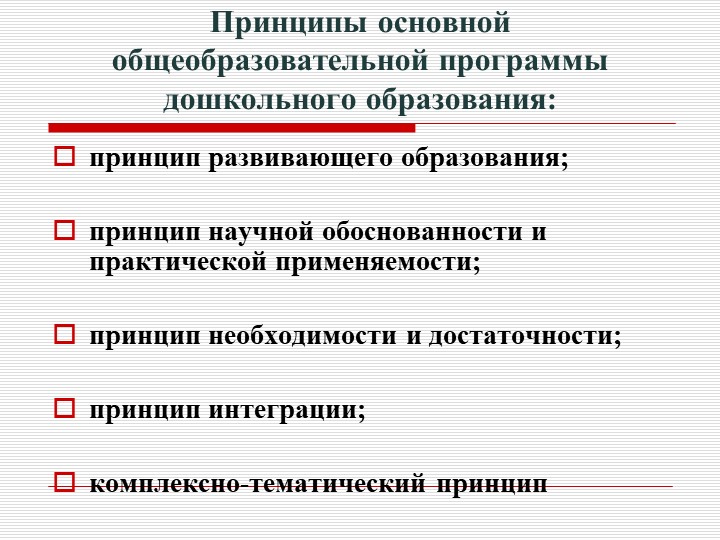 Презентация "Преемственность дошкольного и начального образования как одно из условий перехода на ФГОС НОО."