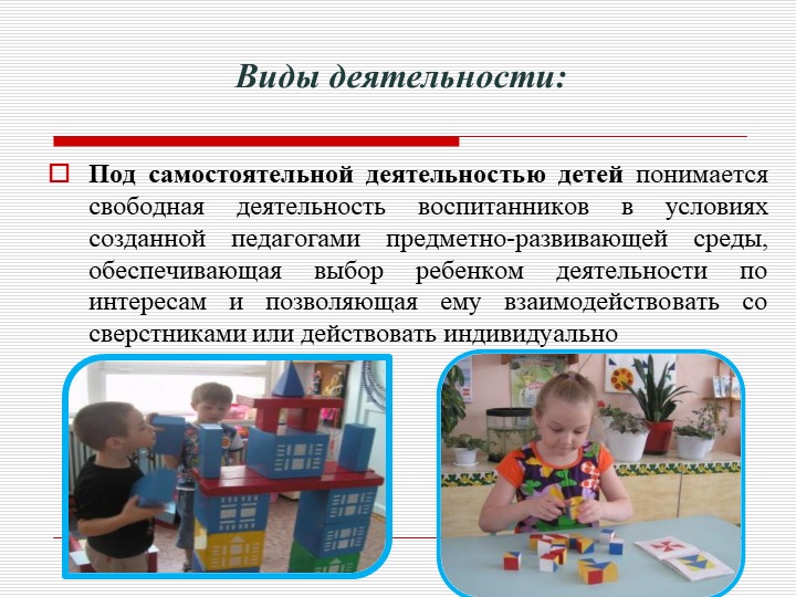 Презентация "Преемственность дошкольного и начального образования как одно из условий перехода на ФГОС НОО."