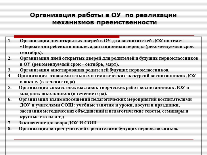 Презентация "Преемственность дошкольного и начального образования как одно из условий перехода на ФГОС НОО."