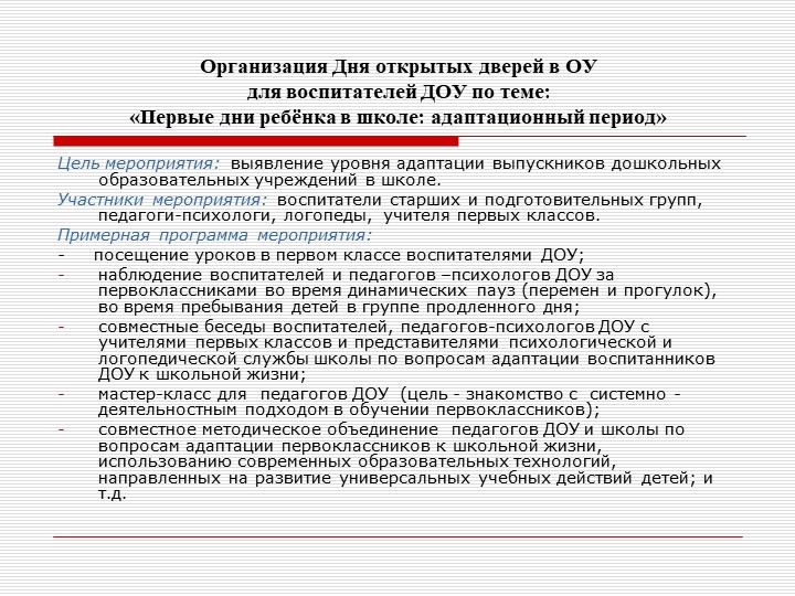 Презентация "Преемственность дошкольного и начального образования как одно из условий перехода на ФГОС НОО."