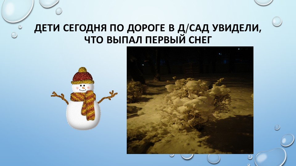 Организация прогулки с детьми средней группы "Первый снег"