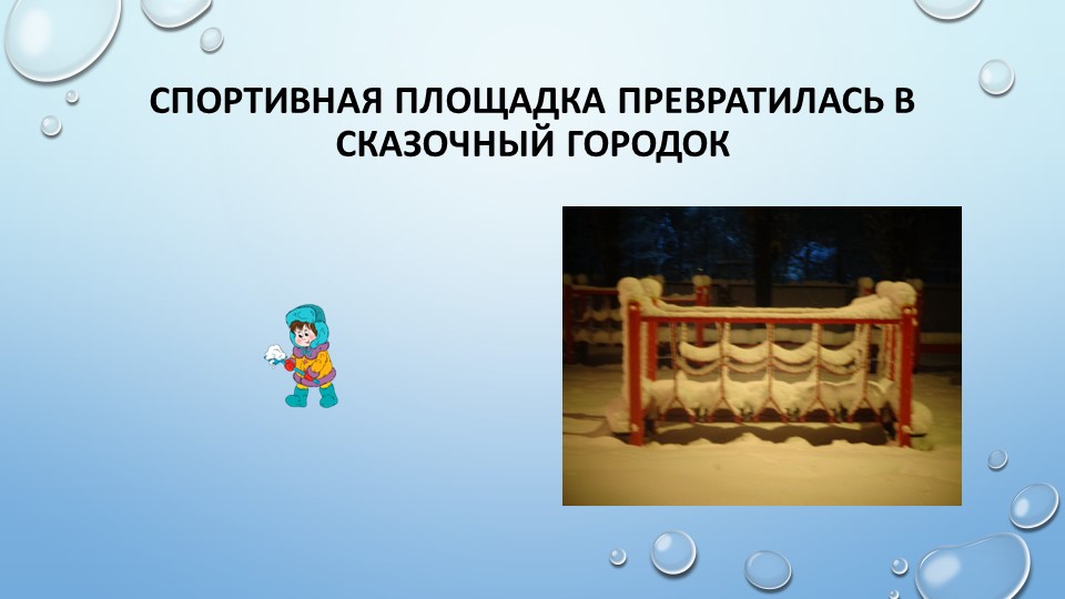 Организация прогулки с детьми средней группы "Первый снег"