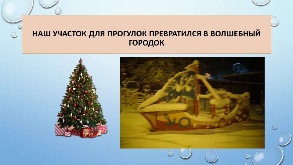 Организация прогулки с детьми средней группы "Первый снег"