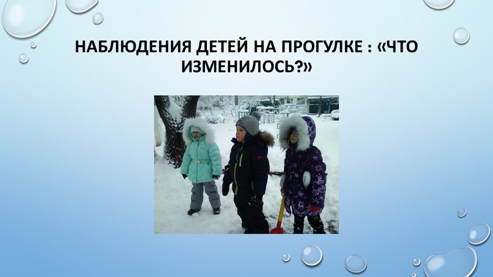 Организация прогулки с детьми средней группы "Первый снег"