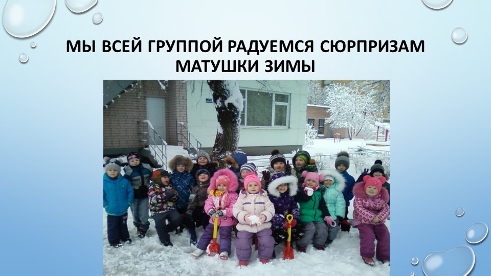 Организация прогулки с детьми средней группы "Первый снег"