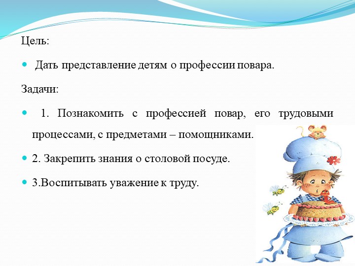 Проектная деятельность "Знакомство с профессией повара". 2-я мл. группа