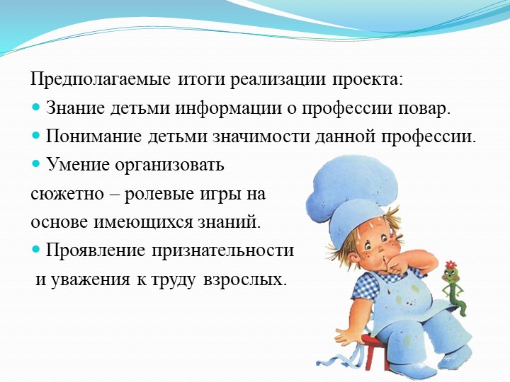 Проектная деятельность "Знакомство с профессией повара". 2-я мл. группа