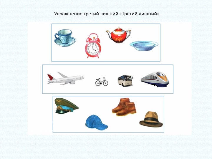 Презентация" Игры для дошкольников на развития умения классифицировать"