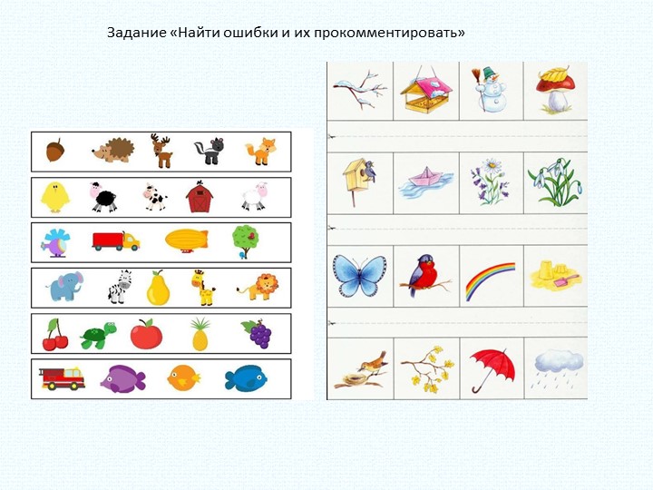 Презентация" Игры для дошкольников на развития умения классифицировать"