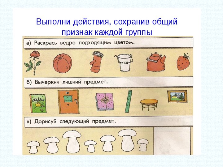Презентация" Игры для дошкольников на развития умения классифицировать"
