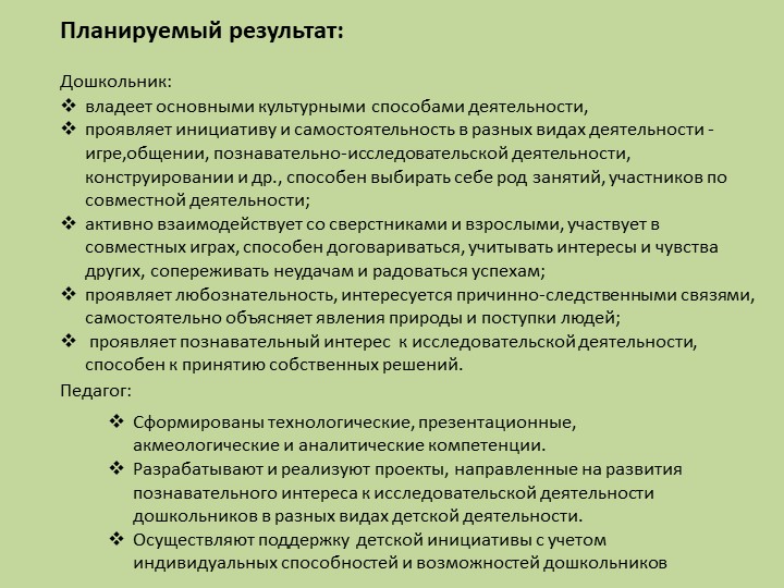 Презентация проекта "Пропедевтика исследовательской и проектной деятельности как средство развития субъектности дошкольника "
