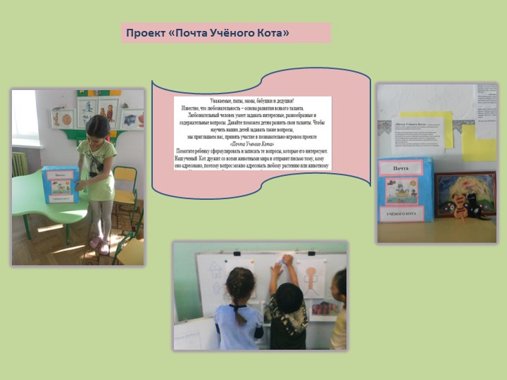 Презентация проекта "Пропедевтика исследовательской и проектной деятельности как средство развития субъектности дошкольника "