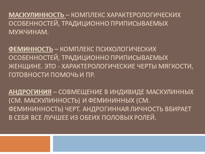 Презентация на тему "Специфика гендерных ролей"