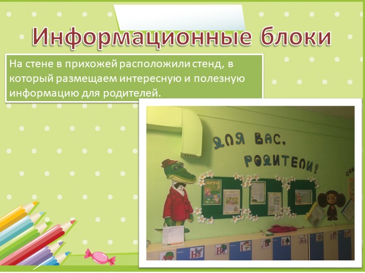 Презентация "Развивающая среда в группе"