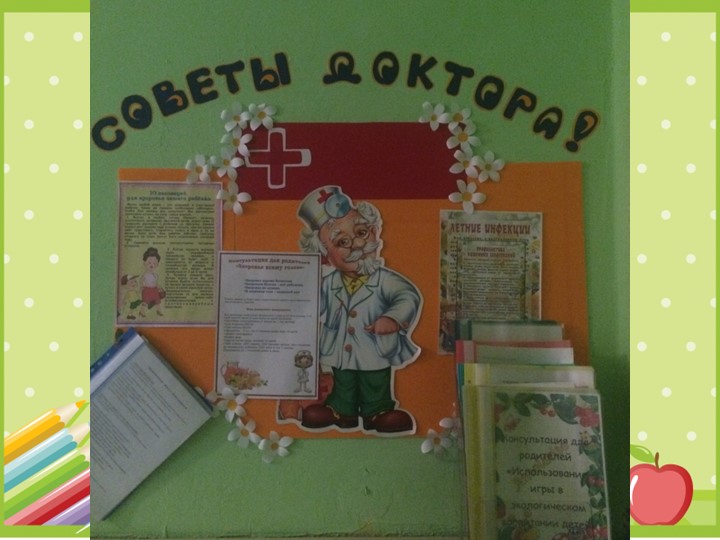 Презентация "Развивающая среда в группе"