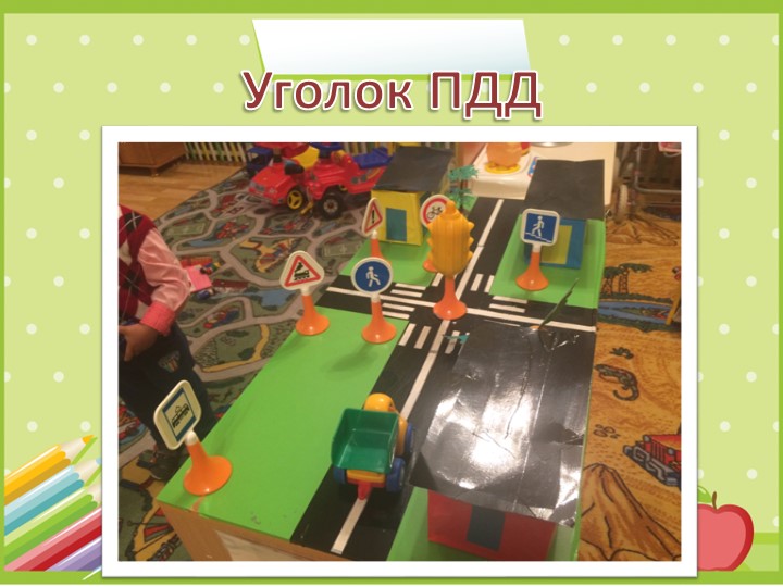 Презентация "Развивающая среда в группе"