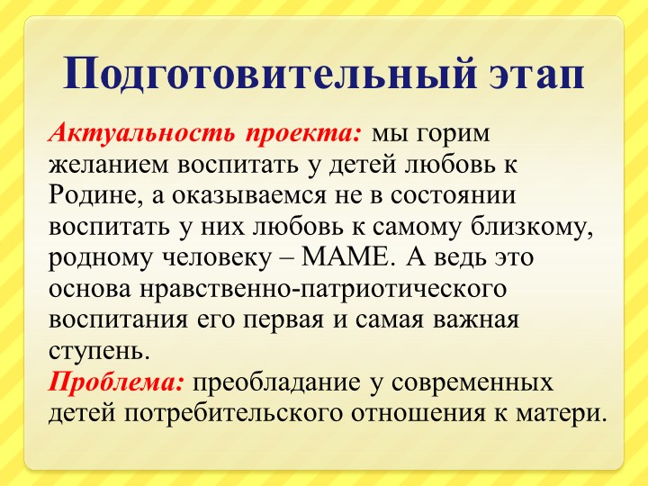 Презентация образовательного проекта для детей старшего дошкольного возраста ко Дню Матери "Материнское сердце"
