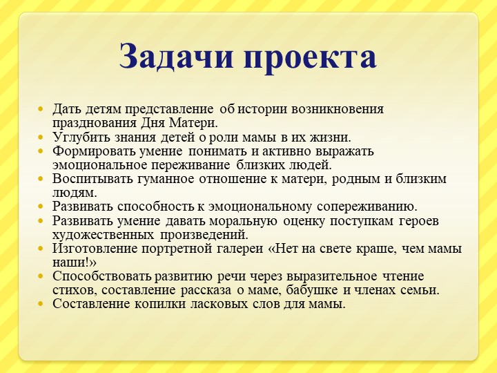Презентация образовательного проекта для детей старшего дошкольного возраста ко Дню Матери "Материнское сердце"
