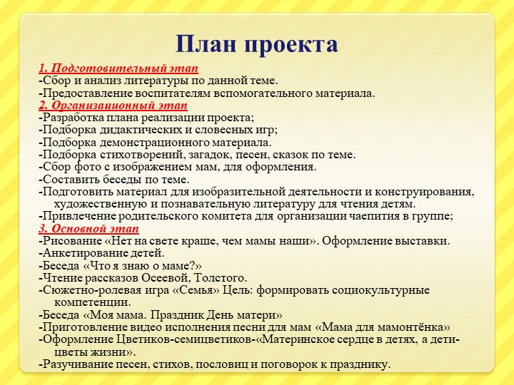 Презентация образовательного проекта для детей старшего дошкольного возраста ко Дню Матери "Материнское сердце"