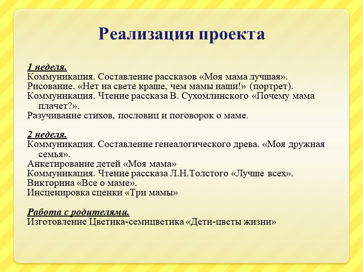 Презентация образовательного проекта для детей старшего дошкольного возраста ко Дню Матери "Материнское сердце"
