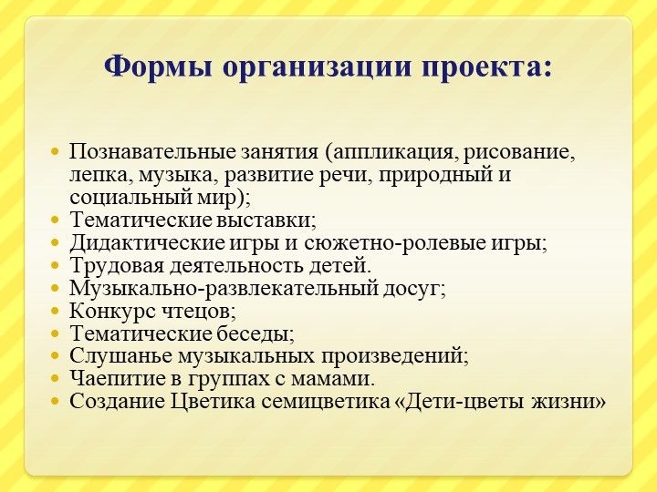 Презентация образовательного проекта для детей старшего дошкольного возраста ко Дню Матери "Материнское сердце"