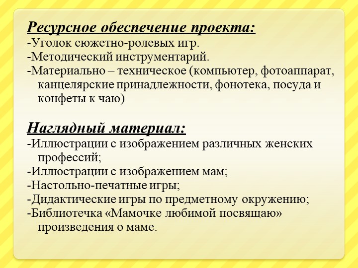 Презентация образовательного проекта для детей старшего дошкольного возраста ко Дню Матери "Материнское сердце"