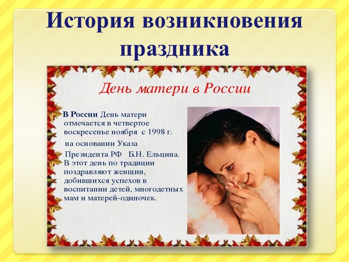 Презентация образовательного проекта для детей старшего дошкольного возраста ко Дню Матери "Материнское сердце"