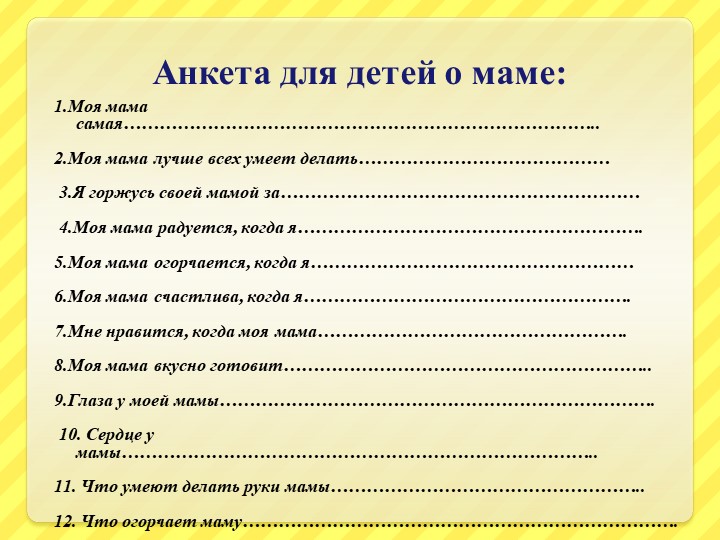 Презентация образовательного проекта для детей старшего дошкольного возраста ко Дню Матери "Материнское сердце"