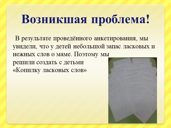 Презентация образовательного проекта для детей старшего дошкольного возраста ко Дню Матери "Материнское сердце"