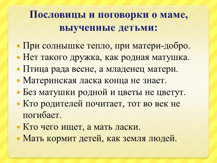 Презентация образовательного проекта для детей старшего дошкольного возраста ко Дню Матери "Материнское сердце"